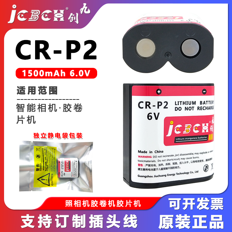 九创CR-P2马桶红外感应器锂电池