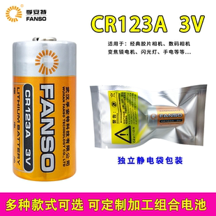 孚安特CR123A锂电池3V适用蓝卡巡更棒烟雾报警器竟达智能水表电子锁感应洁具奥林巴斯u1U2胶片相机CR17345