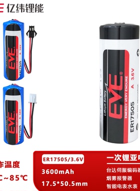 EVE亿纬ER17505 3.6V锂电池适用于烟感器水表热量表无线温度监测仪传感器工控PLC伺服机器人记忆电池LS17500