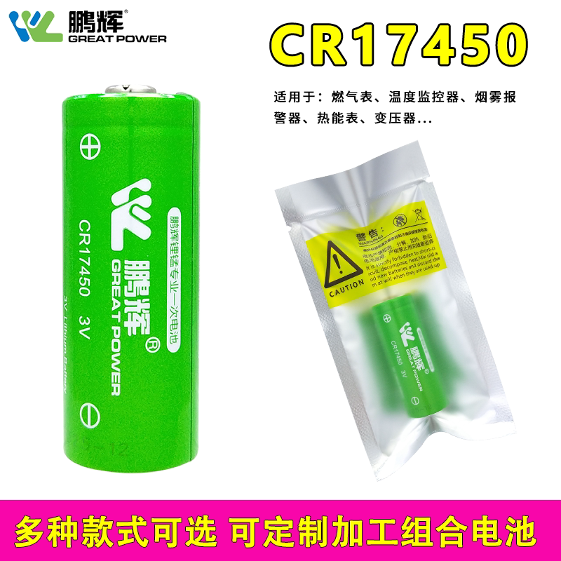 鹏辉CR17450智能水表机器人伺服图片