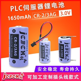 3AG适用于发那科数控机床设备PLC工控伺服数控机床加工中心驱动器机器人控制器3V锂电池 JCBCN 九创CR