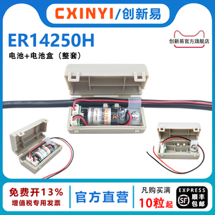 CXINYI创新易ER14250H带电池盒JUSP 器线电池盒DVOP4430值3.6V电池 BA01适用于松下安川多摩川台达伺服编码