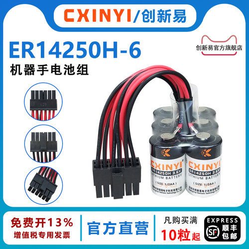 CXINYI新松机器人快通锂电池