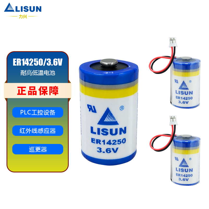 力兴ER14250台达伺服编程器电池