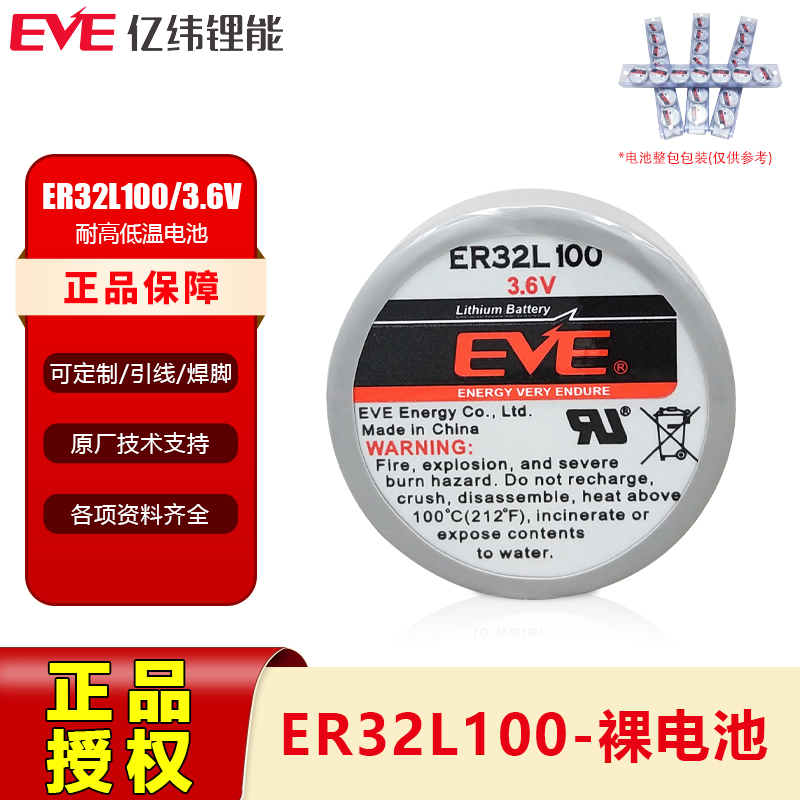 亿纬ER32L100胎压监测传感器电池