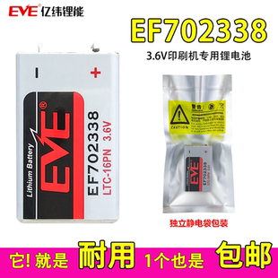 EVE亿纬EF702338 16PN印刷机物联网设备主板一次性方形锂亚电池 3.6V锂电池适用于LTC