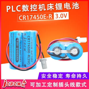JCBCN R数控机床机械臂加工中心工业机器人工控PLC伺服驱动器智能定位仪控制器3V锂电池 九创CR17450E