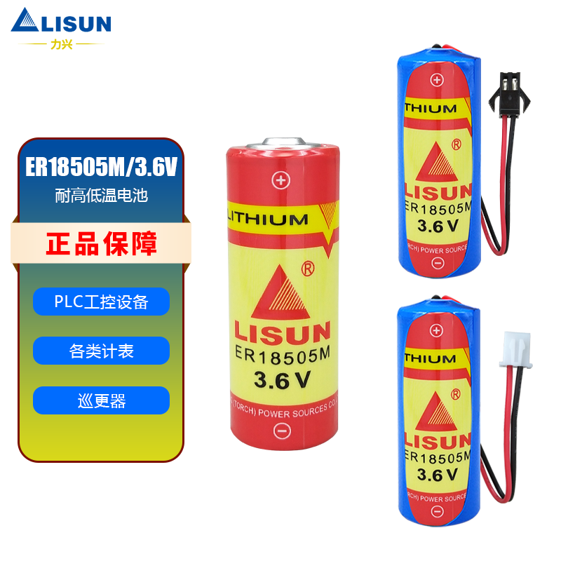 力兴ER18505M智能水表3.6V锂电池