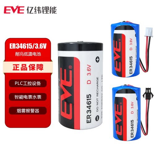 亿纬ER34615水表流量计3.6V电池