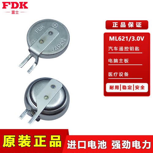 FDKML621-TZ1行车记录仪充电电池
