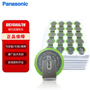 松下BR2450A/GBN带焊脚耐高温3V纽扣电池适用汽车内置胎压监测传感器医疗设备主板人机界面触摸屏UG221电池