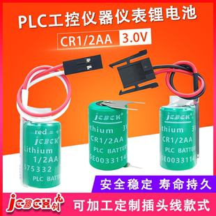 JCBCN 2AA适用于台达PLC伺服驱动器机器人机械手臂机床工控自动化设备工控控制器注塑机3V锂电池 九创CR1