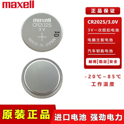 CR2025车钥匙遥控器纽扣电池