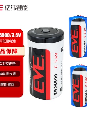 EVE亿纬ER26500 2号C型3.6V锂电池适用水表燃气表流量计PLC工控伺服编程器QKM机器人驱动器LS26500