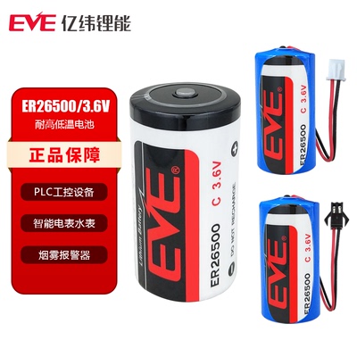 亿纬ER2650水表流量计3.6V锂电池