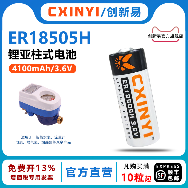 CXINYPLC工控器ER18505H锂电池