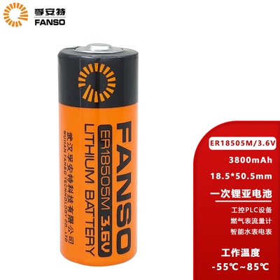 孚安特ER18505M智能水表3.6V电池