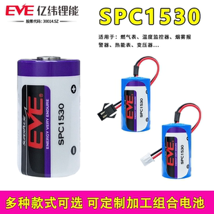 EVE亿纬SPC1530水表燃气表流量计电子标签GPS定位仪物联网设备主板3.6V可充电电池电容器