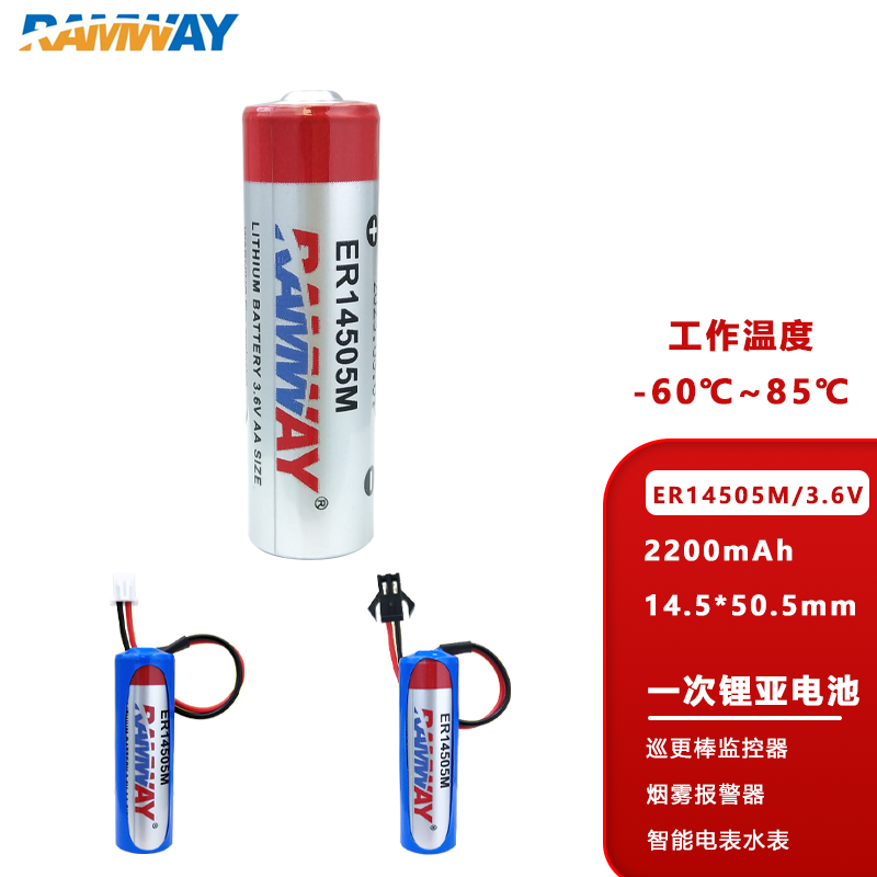 睿奕ER14505M智能水表3.6V锂电池