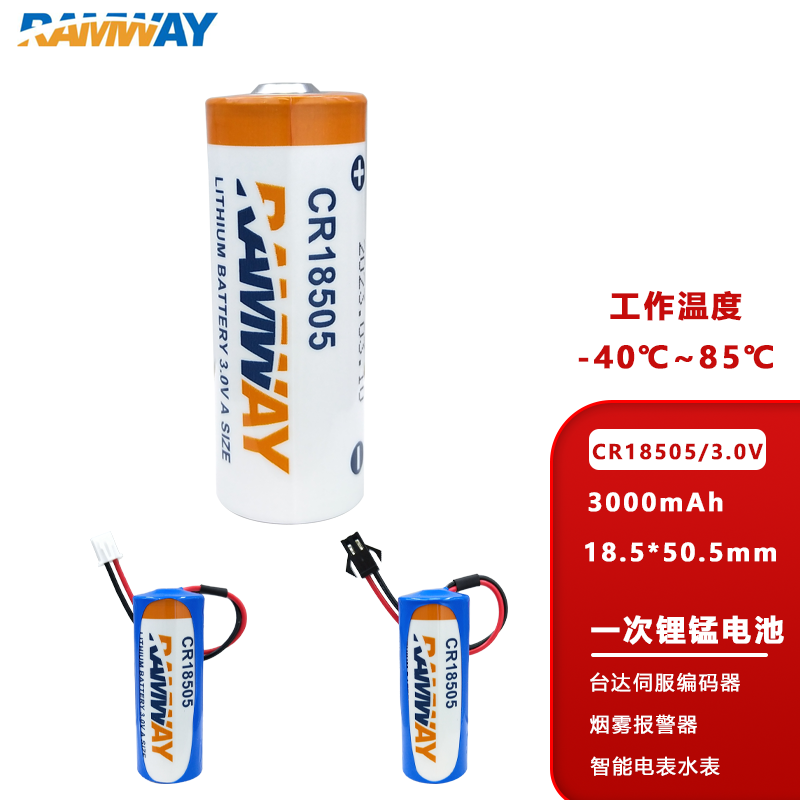 睿奕CR18505烟雾报警器3V锂电池