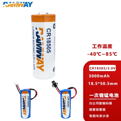 睿奕CR18505烟雾报警器3V锂电池