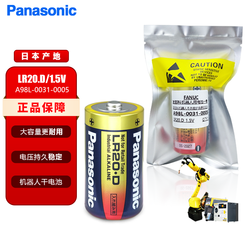 松下LR20.D发那科机器人本体电池