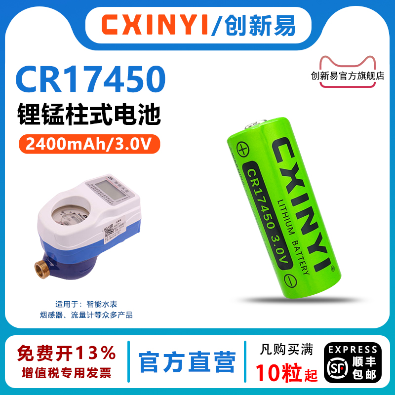 CXINYI烟感CR17450定位仪锂电池
