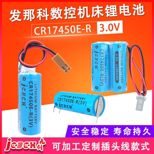 JCBCN R适用于发那科工控PLC伺服数控机床加工中心机器人驱动器报警器智能工业机器人3V锂电池 九创CR17450E