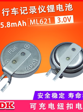 FDK ML621-TZ1 3V可充电贴片纽扣电池适用于手表行车记录仪时钟主板RTC备用电源通用MS621FE-FL11E ML621S/DN