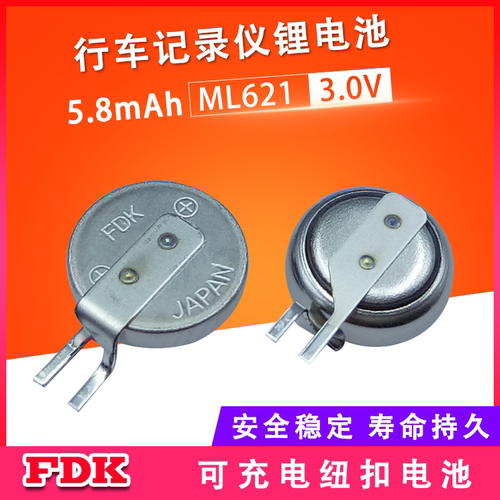 FDKML621-TZ1行车记录仪充电电池
