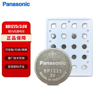 松下BR1225宽温3V纽扣电池-30℃至80℃适用人脸智能探测仪探头数控主板摩托车胎压监测器感应车钥匙遥控电子