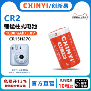 CXINYI创新易CR2电池拍立得mini25 1打印机红外测距仪CR15H270锂电池3V碟刹锁智能门窗 mini55mini70照相机sp
