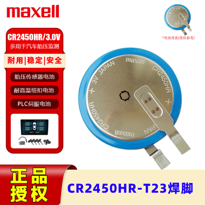万胜CR2450HR胎压监测传感器电池