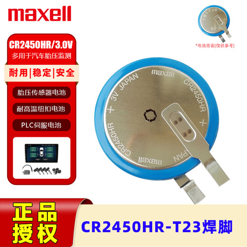 万胜CR2450HR胎压监测传感器电池