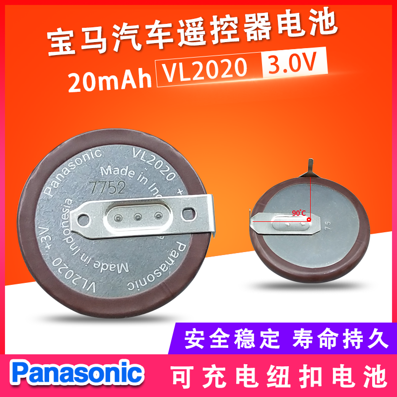 松下VL2020汽车遥控器钥匙