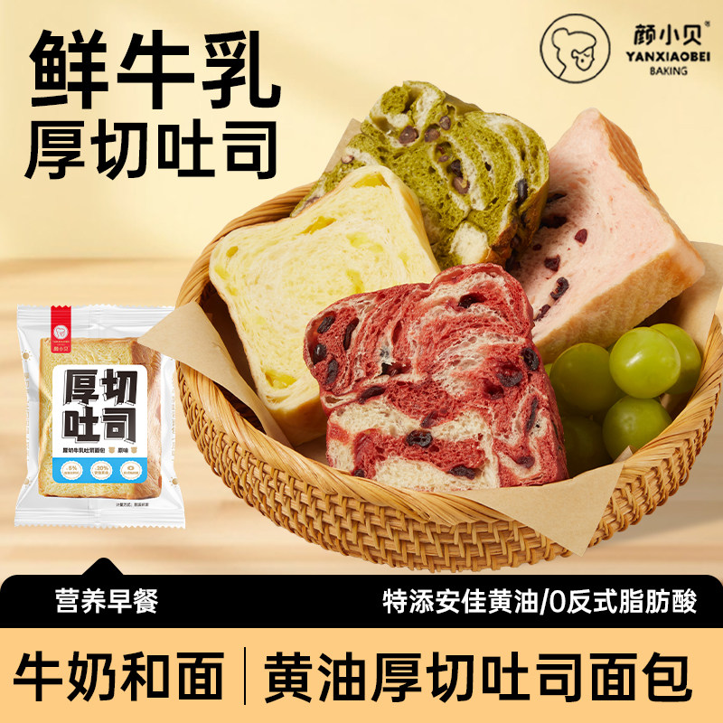 颜小贝厚切吐司黄油面包早餐食品