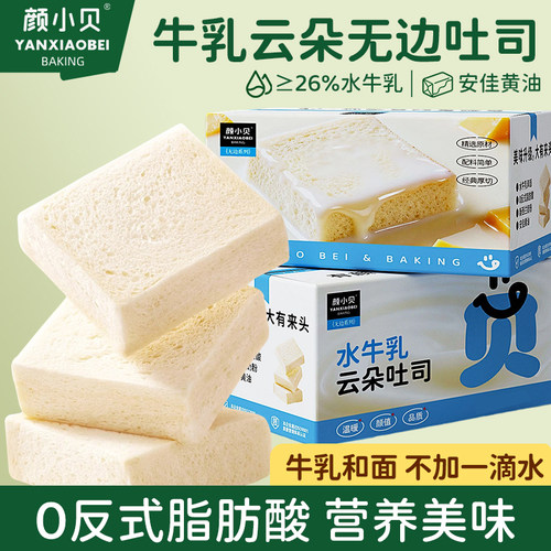 颜小贝牛乳无边吐司整箱