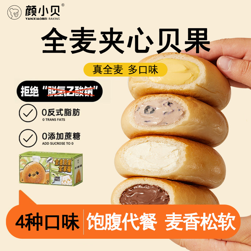 颜小贝全麦夹心贝果面包0蔗糖代餐零食面包整箱营养健康早餐包,零食/坚果/特产,传统西式糕点,淘宝优惠券,粉丝福利购,淘宝优惠卷