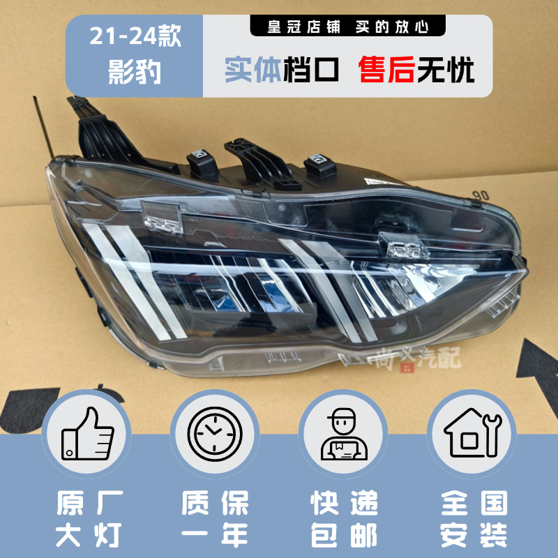 原厂21-24年款传祺影豹车前大灯总成原装拆车升级改装led强光正品