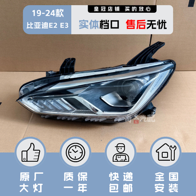 适配19-24年款比亚迪e2大灯总成e3车头灯低配卤素升级改装全套灯