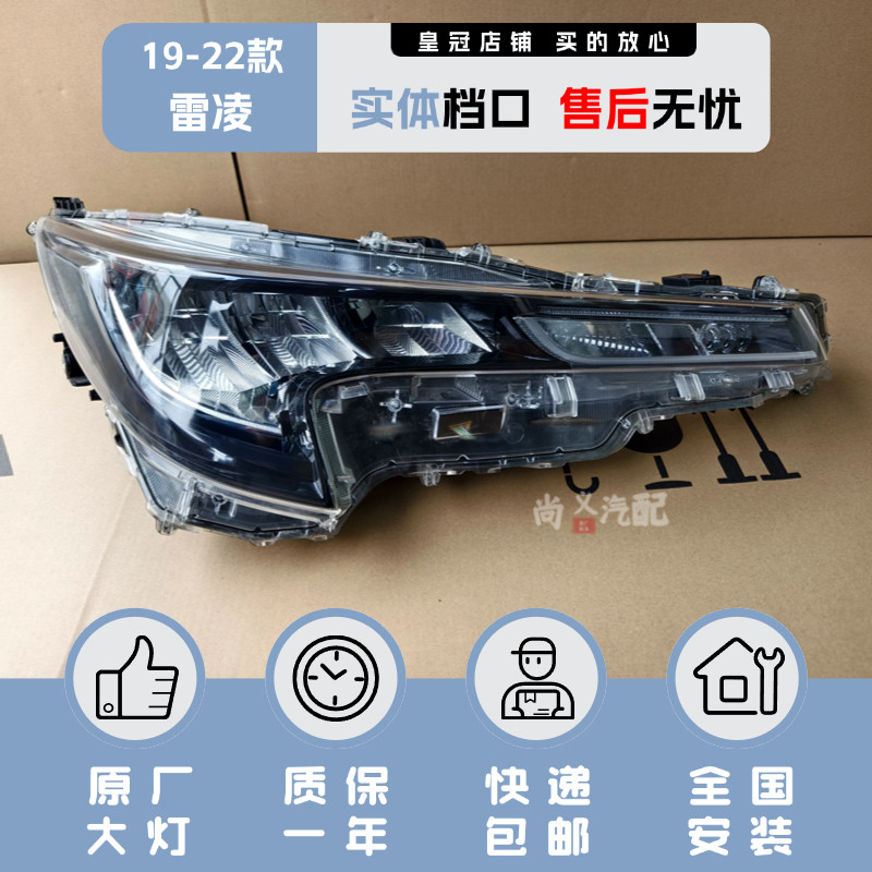 原厂19-22年款丰田雷凌车前大灯总成led原装正品升级改装配件强光