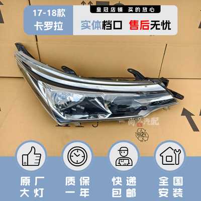 原厂17-18年款丰田卡罗拉大灯总成卤素升级改装车前强光原装正品
