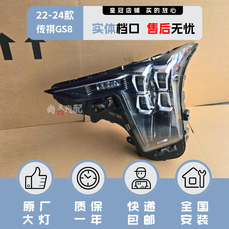 22-24传祺GS8原厂LED大灯总成