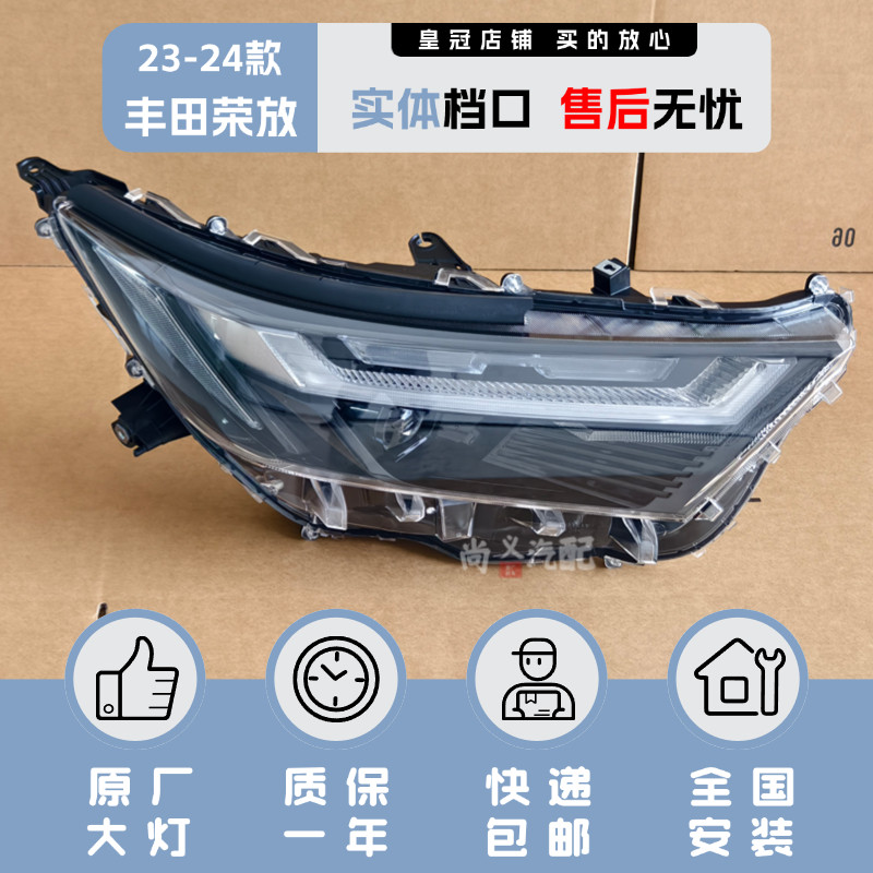 23-24年款丰田荣放大灯总成