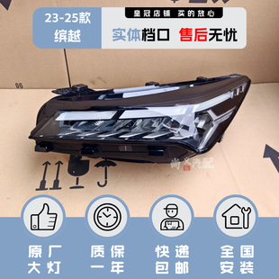 正品 吉利缤越车前大灯总成原装 拆车中配高配升级灯 25新款 原厂23