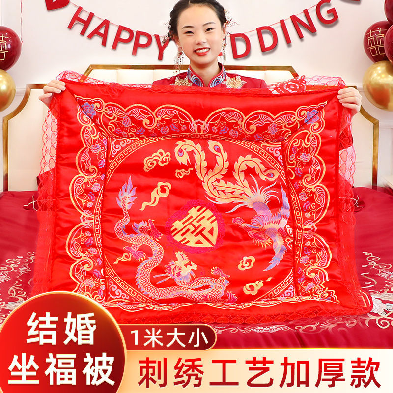 结婚坐福被新娘坐福垫新娘喜垫婚房布置装饰压床婚庆陪嫁
