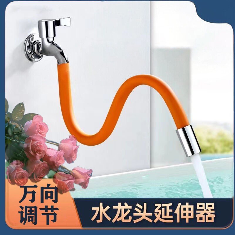厨房拖把池面盆水龙头延伸器防溅水万向管加长可弯曲水龙头起泡器