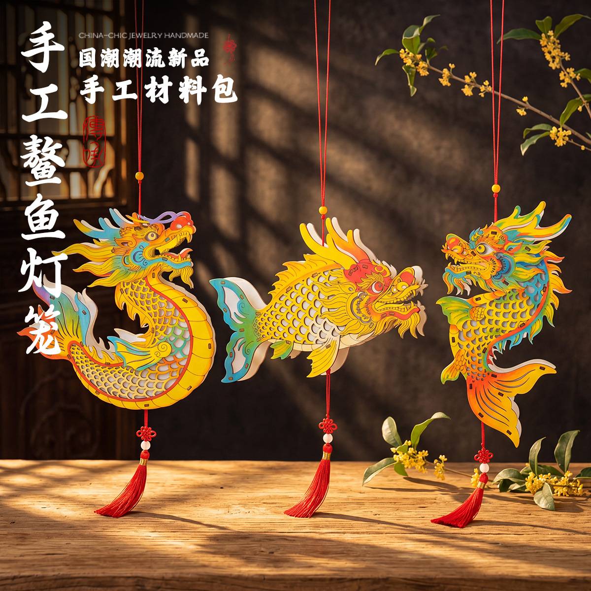 国风鳌鱼手工灯笼diy材料包上色绘画木灯笼中秋鱼龙发光手提灯笼