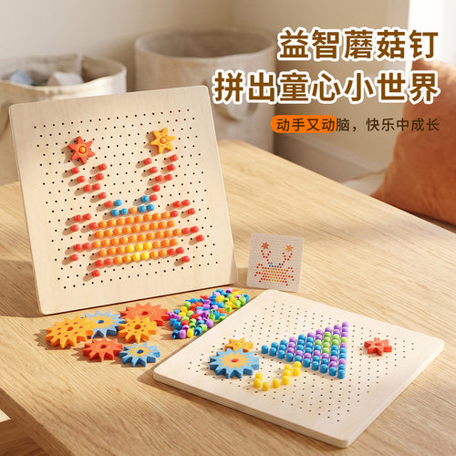 儿童早教木质齿轮蘑菇钉益智创意拼图专注力训练积木拼插玩具