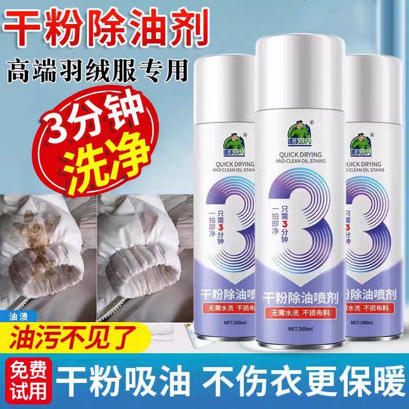 衣物去污剂免洗去油污神器